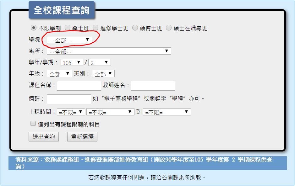 台北大學課程檢索頁面